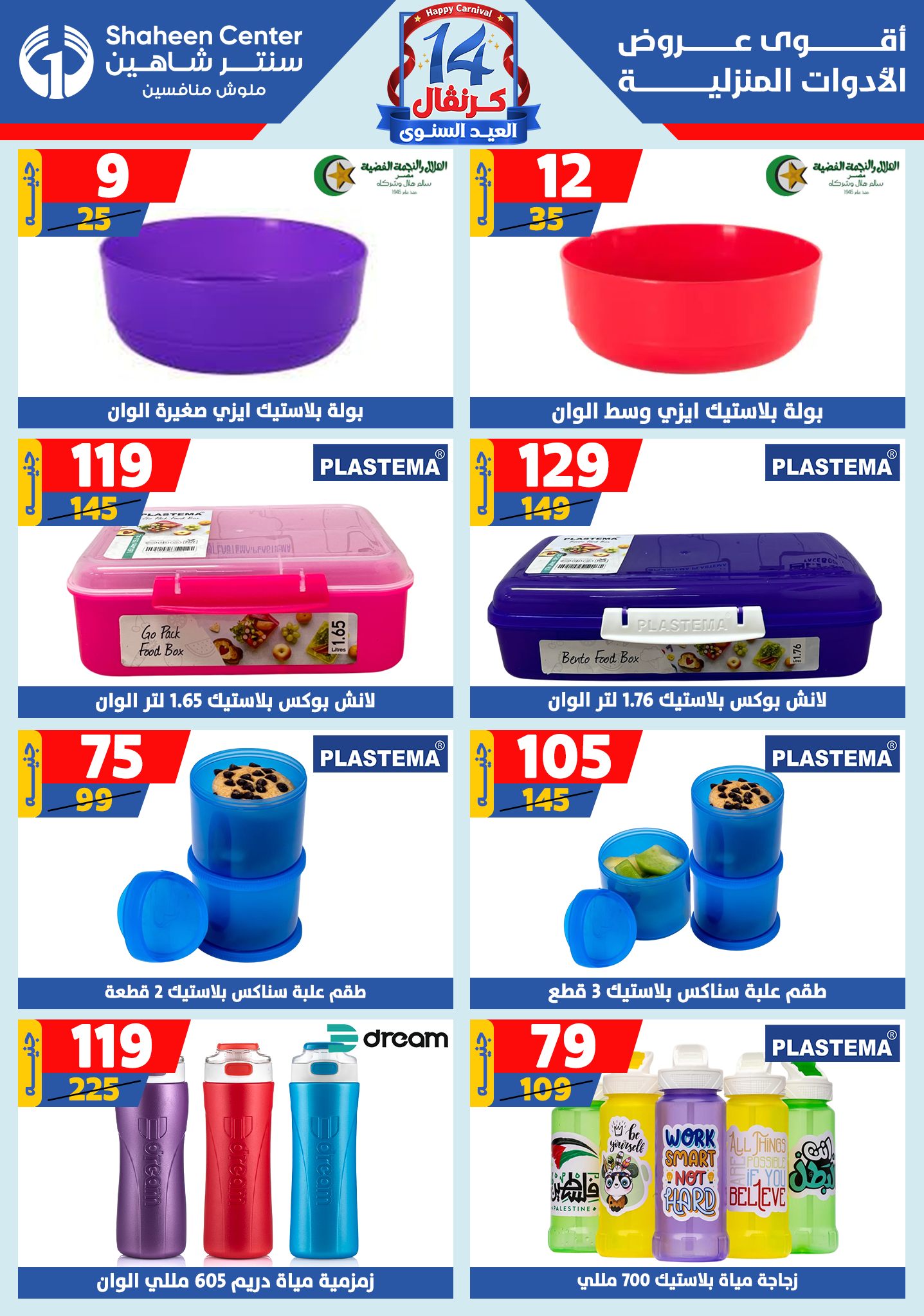 shaheen-center offers from 6aug to 2aug 2025 عروض سنتر شاهين من 6 أغسطس حتى 2 أغسطس 2025 صفحة رقم 53